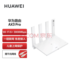 华为（HUAWEI）路由器AX3 Pro 千兆路由器 无线路由器